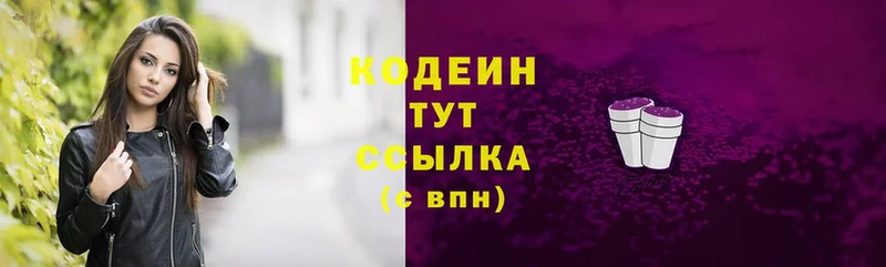 Codein напиток Lean (лин)  Туринск 