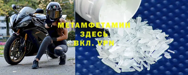 МЕТАМФЕТАМИН Methamphetamine  наркошоп  Туринск 